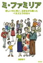 ミ ファミリア 悲しいのに笑い 泣きながら踊ったベネズエラの日々【電子書籍】 漢那朝子