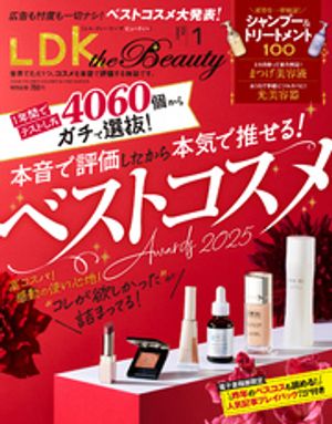 LDK the Beauty 2026年1月号【電子書籍版限定特典付き】【電子書籍】[ LDK the Beauty編集部 ]