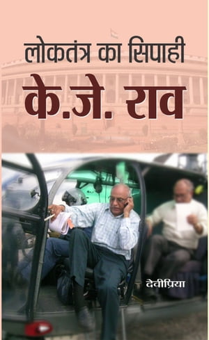 Loktantra Ka Sipahi Kj Rao