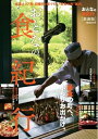 おとなの食紀行 東海版 2016年 東海版 2016年【電子書籍】