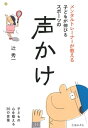 楽天楽天Kobo電子書籍ストアメンタルトレーナーが教える 子どもが伸びるスポーツの声かけ（池田書店）【電子書籍】[ 辻秀一 ]