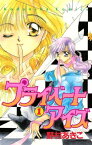 プライベートアイズ（1）【電子書籍】[ 野村あきこ ]