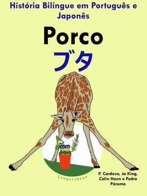 História Bilíngue em Português e Japonês: Porco ー ブタ (Serie Aprender Japonês)