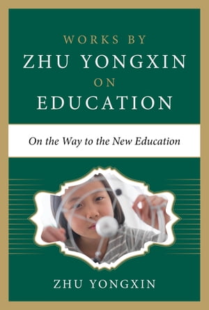 楽天楽天Kobo電子書籍ストアOn the Way to the New-Style Education【電子書籍】[ Zhu Yongxin ]