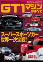 ＜p＞■見どころ：＜br /＞ スーパースポーツカー世界一決定戦！＜/p＞ ＜p＞■目次：＜br /＞ 目次＜br /＞ GT1マシンのすべて ─はじめに─ GT1の時代に惹かれるのはなぜ？＜br /＞ Part 1 Japanese Cars＜br /＞ 　TOYOTA GT-One TS020＜br /＞ 　NISSAN R390 GT1＜br /＞ 　NISMO GT-R LM＜br /＞ 　TOYOTA SUPRA GT-LM＜br /＞ 　HONDA NSX GT1＜br /＞ 　SARD MC8R＜br /＞ OTHER GT CARS VARIETY ─1993-1999─＜br /＞ Part 2 Oversea Cars＜br /＞ 　PORSCHE 911 GT1＜br /＞ 　MERCEDES-BENZ CLK-GTR＜br /＞ 　MERCEDES-BENZ CLK-LM＜br /＞ 　MERCEDES-BENZ CLR＜br /＞ 　LOTUS ELISE GT1＜br /＞ 　PANOZ ESPERANTE GTR-1＜br /＞ 　Audi R8 C＜br /＞ 　Special Issue 映像で楽しむGT1＜br /＞ 　McLAREN F1 GTR＜br /＞ 　FERRARI F40 GTE＜br /＞ 　PORSCHE 911 GT2 EVO＜br /＞ 　VENTURI 600LM/SLM＜br /＞ 　LOTUS ESPRIT V8 GT1＜br /＞ 　CHRYSLER VIPER GTS-R＜br /＞ 　BUGATTI EB110 SC＜br /＞ 　JAGUAR XJ220C＜br /＞ 　DAUER 962 LM＜br /＞ GT1 Cars Variety ─1993-1999─＜br /＞ ミニカー界でもGT1は超人気!＜br /＞ OPEN PROTOTYPE CAR VARIETY ─1993-1999─＜br /＞ 奥付＜/p＞画面が切り替わりますので、しばらくお待ち下さい。 ※ご購入は、楽天kobo商品ページからお願いします。※切り替わらない場合は、こちら をクリックして下さい。 ※このページからは注文できません。