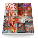 C?MO hacer que tu MANICURA con GEL NUNCA PAGAR DE NUEVO (Spanish Edition)【電子書籍】[...