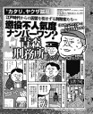 江戸時代からの因習を引きずる刑務