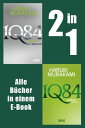 1Q84. Alle B cher in einem E-Book Roman【電子書籍】 Haruki Murakami