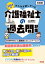 2024年版 みんなが欲しかった！ 介護福祉士の過去問題集 【科目別】 CHAPTER2 人間関係とコミュニケーション