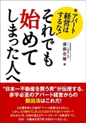 須田忠雄