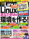 日経Linux（リナックス） 2021年9月号 雑誌 【電子書籍】