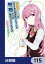 成長チートでなんでもできるようになったが、無職だけは辞められないようです【分冊版】　115