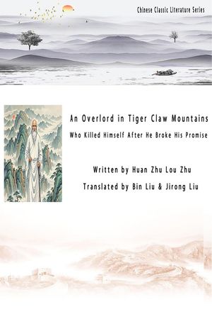 An Overlord in Tiger Claw Mountains【電子書籍】[ Huan Zhu Lou Zhu ](3)