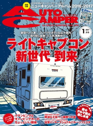 AutoCamper 2017年 1月号