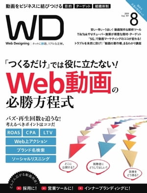 Web Designing 2019年8月号【電子書籍】