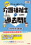 2024年版 みんなが欲しかった！ 介護福祉士の過去問題集 【科目別】 CHAPTER9 介護の基本