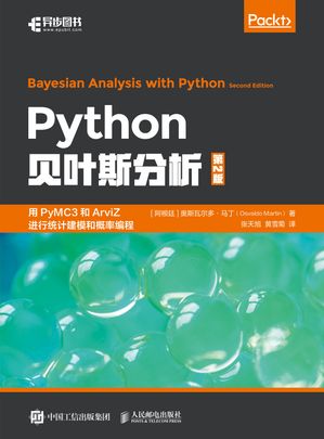 Python贝叶斯分析（第2版）