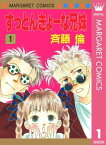 すっとんきょーな兄妹 1【電子書籍】[ 斉藤倫 ]