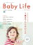 Baby Life 2016 summer【電子書籍】