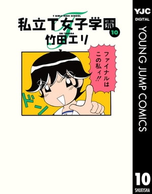 竹田エリ
