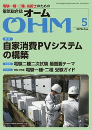 ＯＨＭ2022年5月号