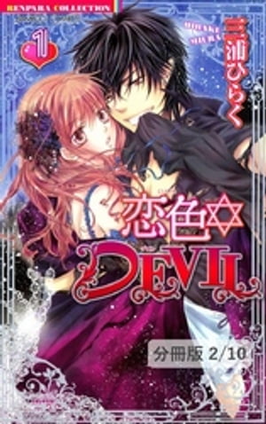 DEVILLOVE12DEVILʬ2/46ۡŻҽҡ[ Ҥ餯 ]