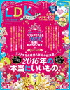 LDK (エル・ディー・ケー) 2017年1月号【電子書籍】[ LDK編集部 ]