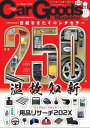 Car Goods Magazine 2021年11月号【電子書籍】[ 三栄 ]