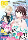 【電子版】B 039 s-LOG COMIC 2023 Aug. Vol.127【電子書籍】 コミックビーズログ編集部