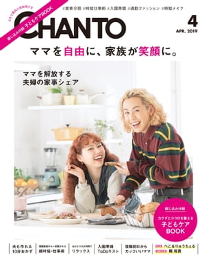 CHANTO 2019年 04月号