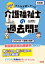 2024年版 みんなが欲しかった！ 介護福祉士の過去問題集 【科目別】 CHAPTER7 障害の理解