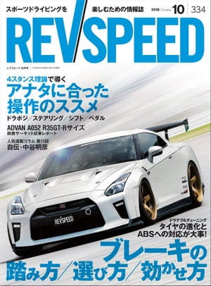 REV SPEED 2018年10月号