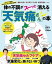 体の不調がスーッと消える「天気痛さん」の本