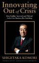 Innovating Out of Crisis How Fujifilm Survived (and Thrived) As Its Core Business Was Vanishing【電子書籍】 Shigetaka Komori