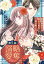 略奪溺愛〜敏腕御曹司は箱入り娘を一夜に奪いたい〜【分冊版】5話