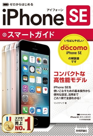 Ϥ롡iPhone SE ޡȥ ɥⴰбǡŻҽҡ[ 󥯥å ]