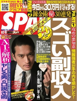 SPA！ 2018年 06/12・19 合併 号【電子書籍】