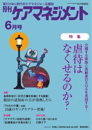 月刊ケアマネジメント 2021年6月号【電子書籍】