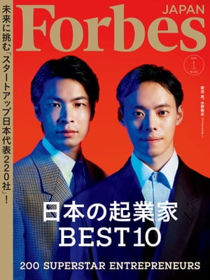 ForbesJapan 2023年1月号