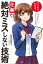 マンガでわかる! 仕事で絶対ミスしない技術