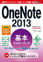 ŷKoboŻҽҥȥ㤨֤Ǥݥå OneNote 2013 ܥޥ֥å ǿ Windows/iPhone&iPad/AndroidץбŻҽҡ[ Ǥ륷꡼Խ ]פβǤʤ990ߤˤʤޤ