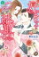 好きです、結婚してください〜ワケあり御曹司にとにかくプロポーズされてます〜【分冊版】5