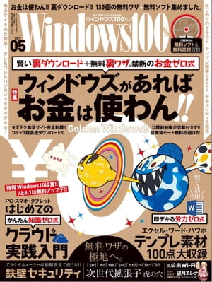 Windows100% 2015年5月号