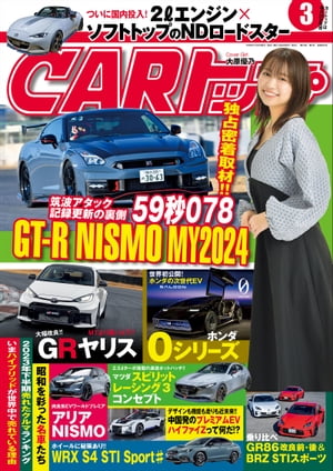 CARトップ 2024年 3月号