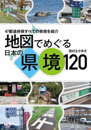 西村まさゆき