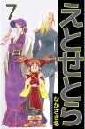 えとせとら7【電子書籍】[ なかざき冬 ]