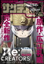 月刊サンデーGX 2017年2月号(2017年1月19日発売)【電子書籍】