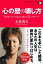 心の壁の壊し方（きずな出版） 「できない」が「できる」に変わる3つのルール【電子書籍】[ 永松茂久 ]