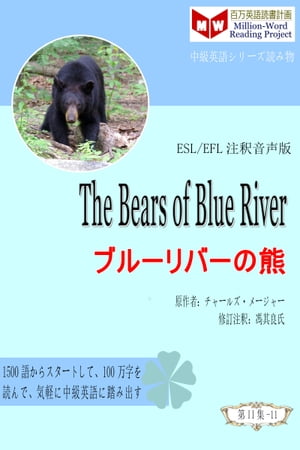 The Bears of Blue River ブルーリバーの熊 (ESL/EFL注釈音声版)【電子書籍】[ 馮 其良 ]