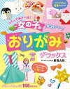 ＜p＞アクセサリー、ようふく、お菓子、どうぶつなど、女の子が好きなおりがみ作品がたくさん！＜/p＞ ＜p＞●洋服も着せ替えできるイラストつき！＜br /＞ ●ぜんぶ写真だからわかりやすい！＜br /＞ ●アレンジも楽しめる！＜/p＞ ＜p＞【目次】＜br /＞ 1章　キラキラ☆アクセサリーのおりがみ＜br /＞ 2章　きせかえもできる！おしゃれおりがみ＜br /＞ 3章　スイーツ?ままごとのおりがみ＜br /＞ 4章　かんたんかわいい！お花のおりがみ＜br /＞ 5章　あそんでたのしい！つかえるおりがみ＜br /＞ 6章　かざってかわいい！きせつのおりがみ＜br /＞ 7章　ワクワクたのしい！どうぶつのおりがみ＜/p＞ ＜p＞株式会社西東社／seitosha＜/p＞画面が切り替わりますので、しばらくお待ち下さい。 ※ご購入は、楽天kobo商品ページからお願いします。※切り替わらない場合は、こちら をクリックして下さい。 ※このページからは注文できません。